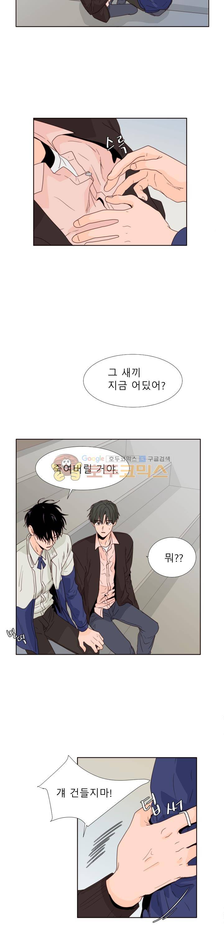 남의BL만화 110화 7