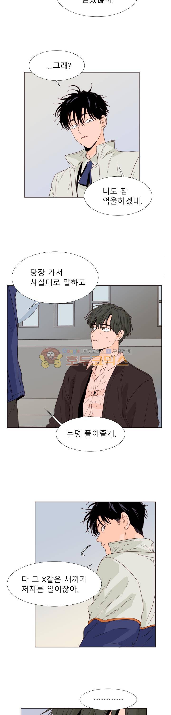 남의BL만화 110화 9