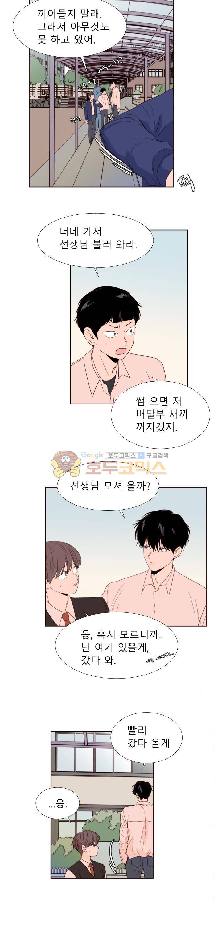 남의BL만화 110화 11