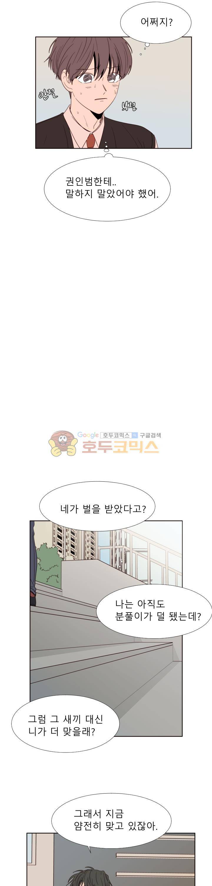 남의BL만화 110화 12