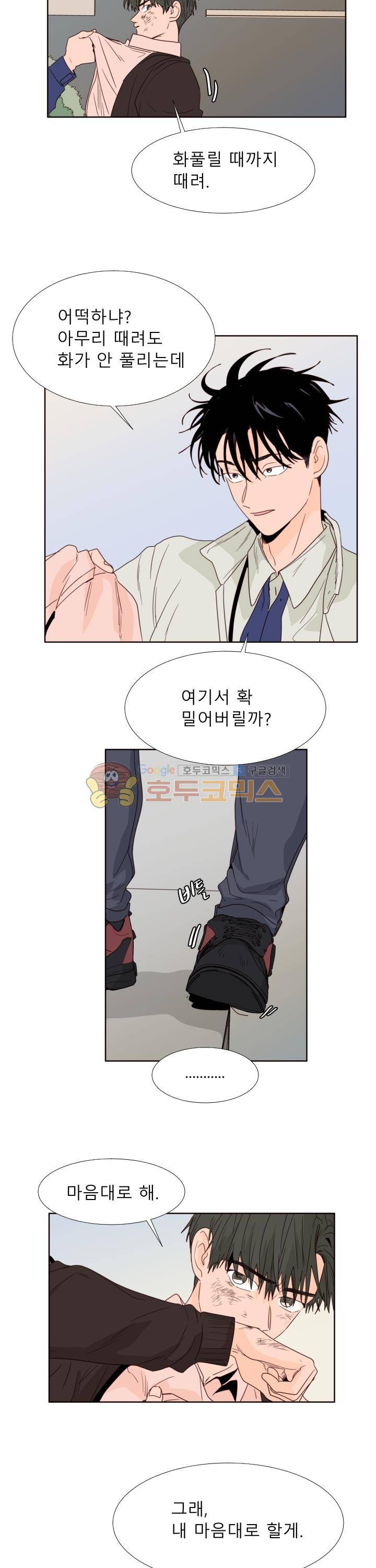 남의BL만화 110화 13