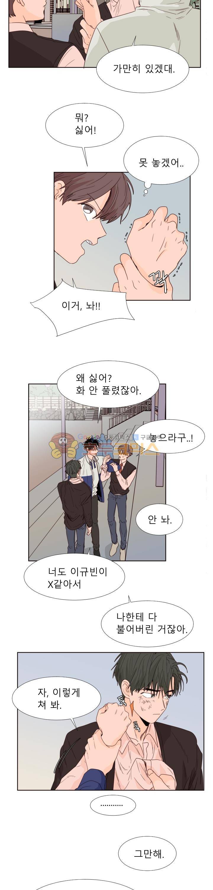 남의BL만화 110화 16