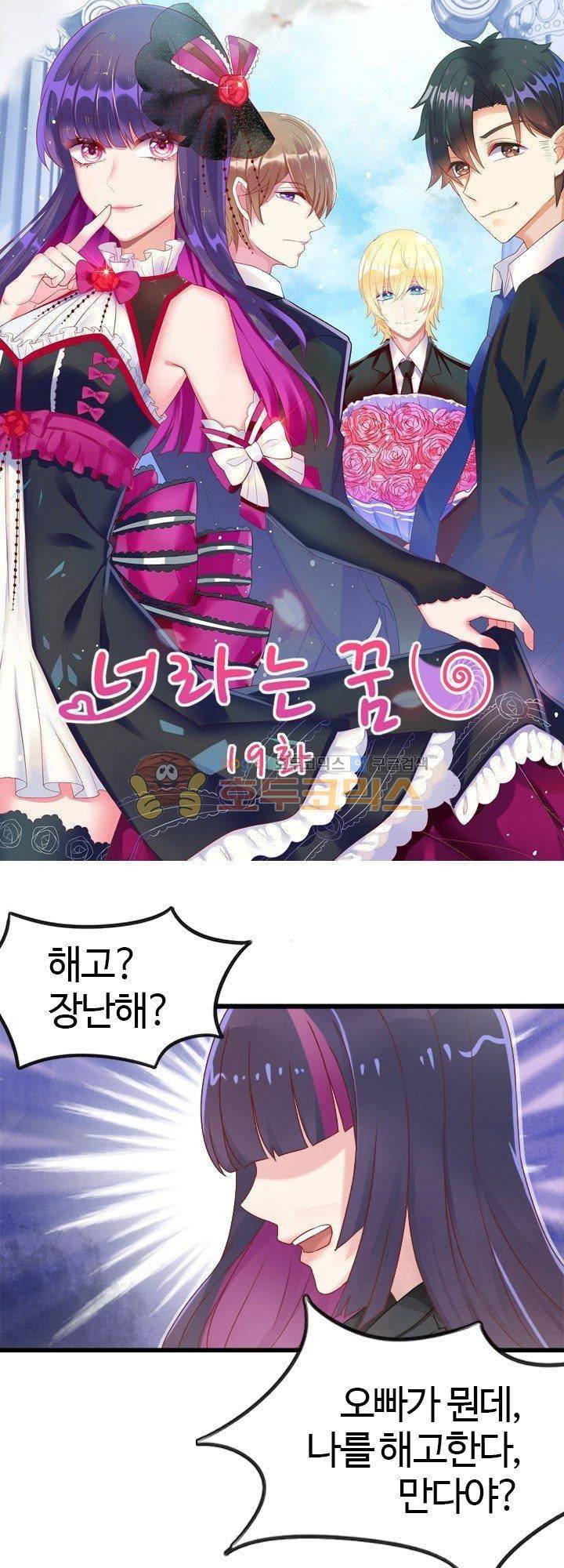 너라는 꿈 19화 1