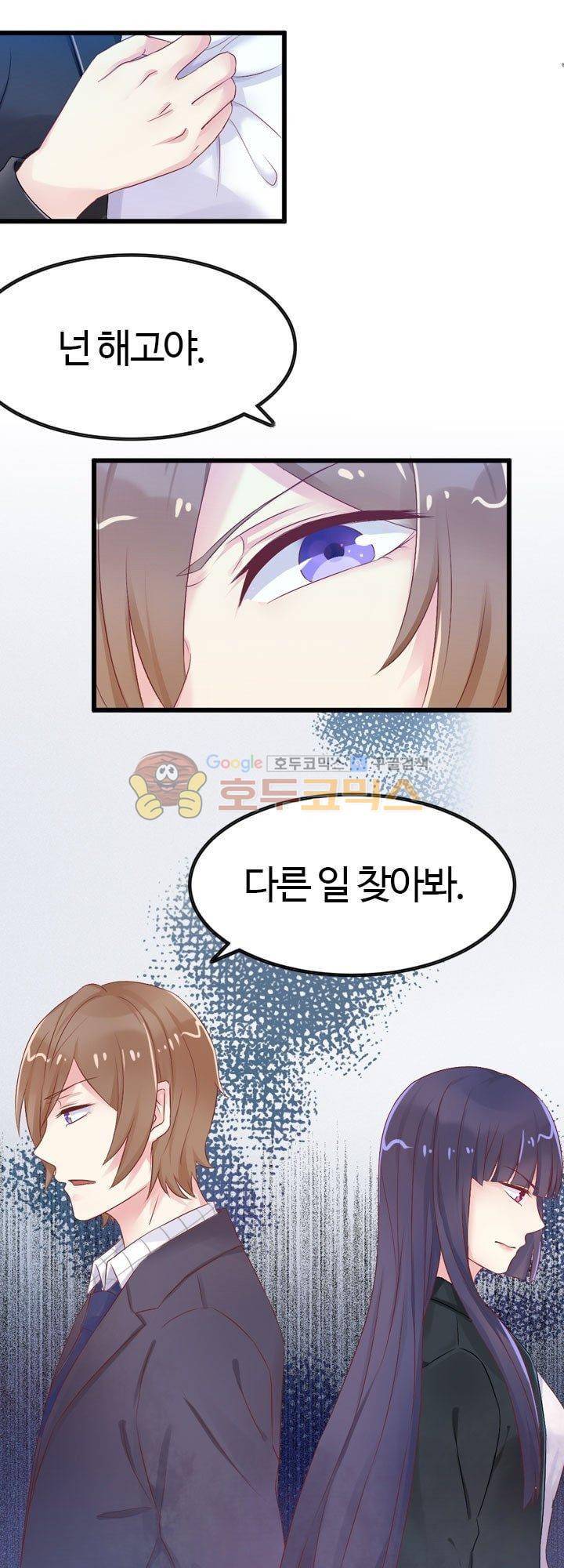 너라는 꿈 19화 3