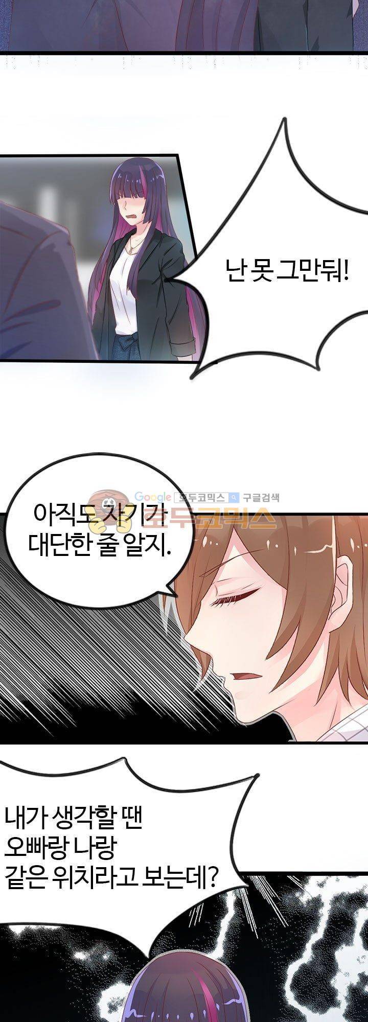 너라는 꿈 19화 4