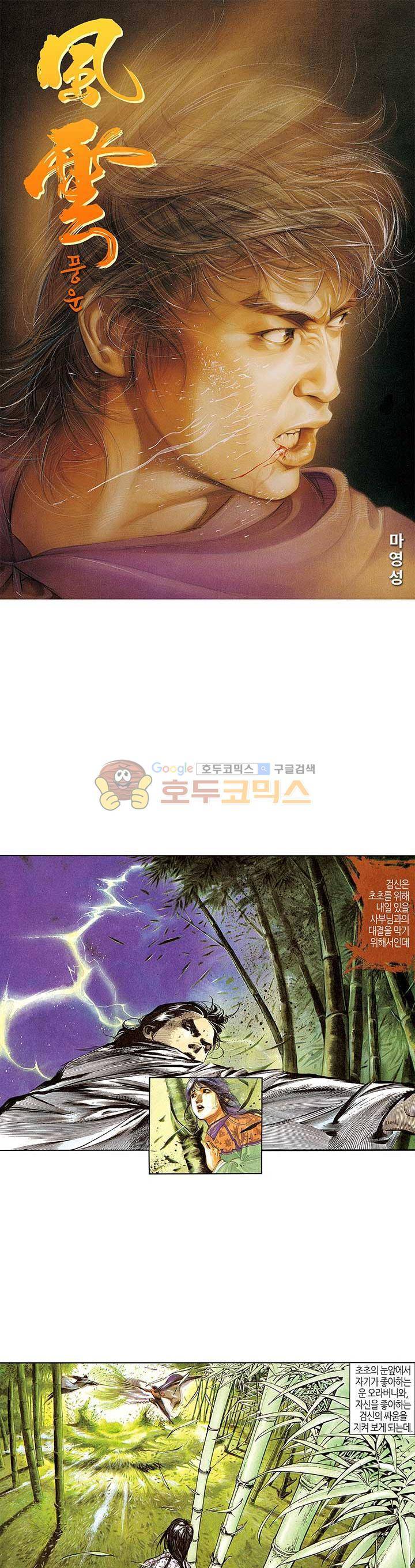 풍운 61화 - 결전 1