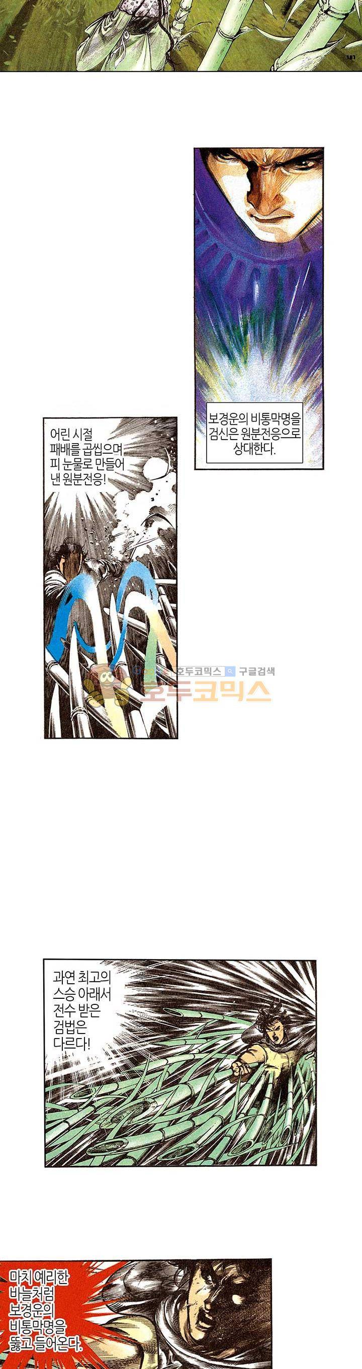 풍운 61화 - 결전 2