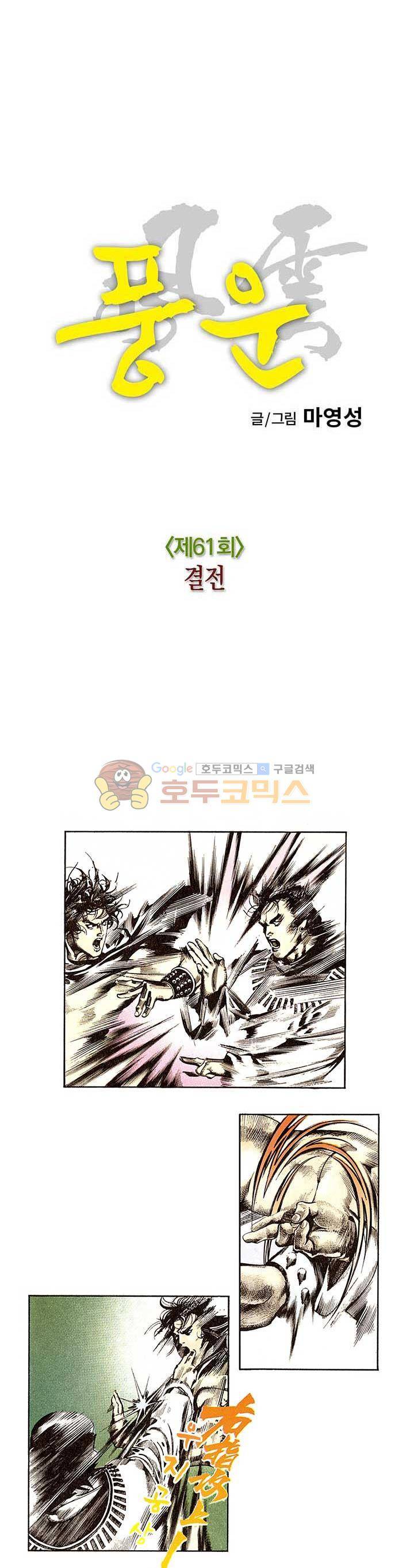 풍운 61화 - 결전 5