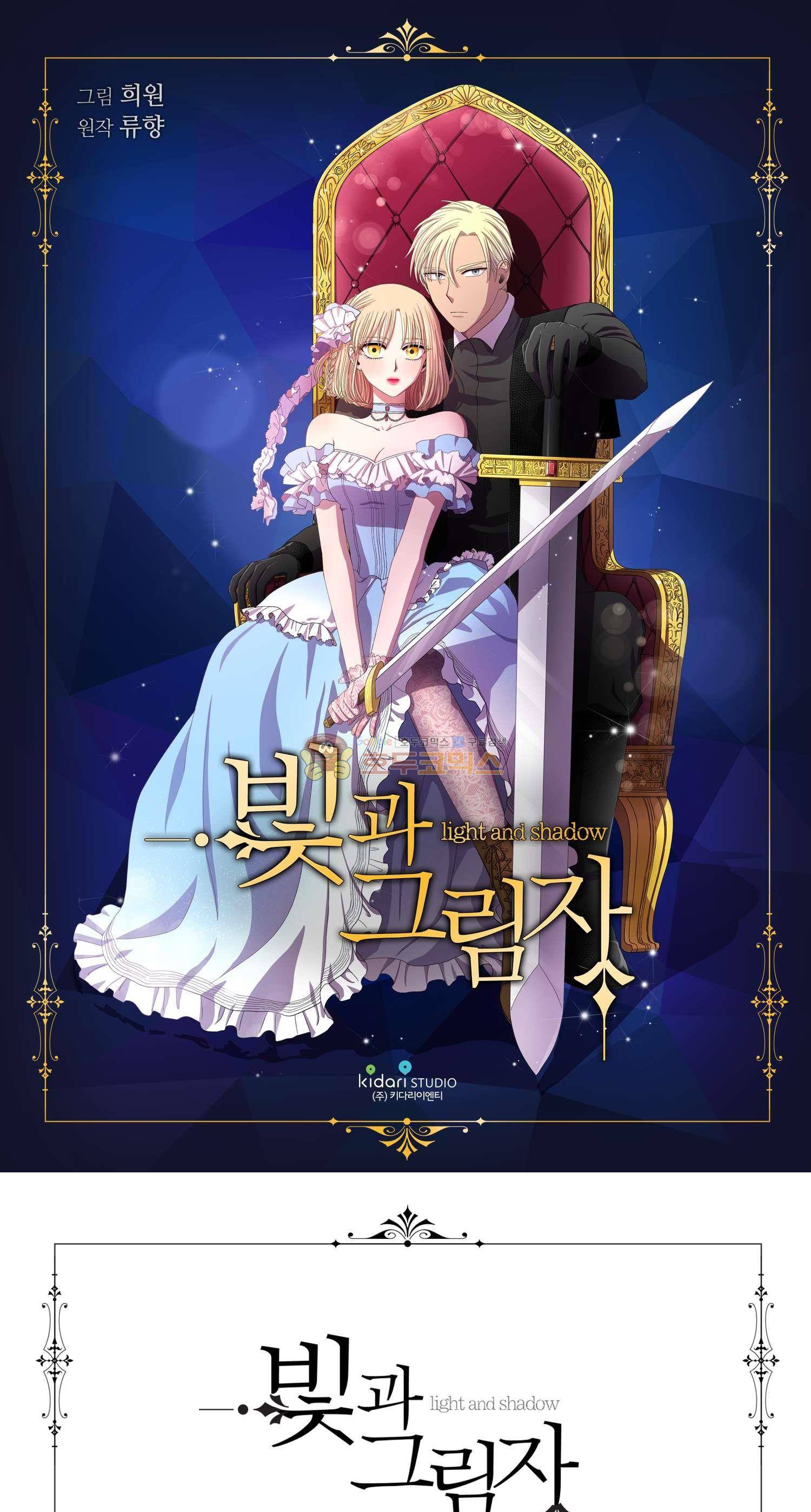 빛과 그림자 61화 1