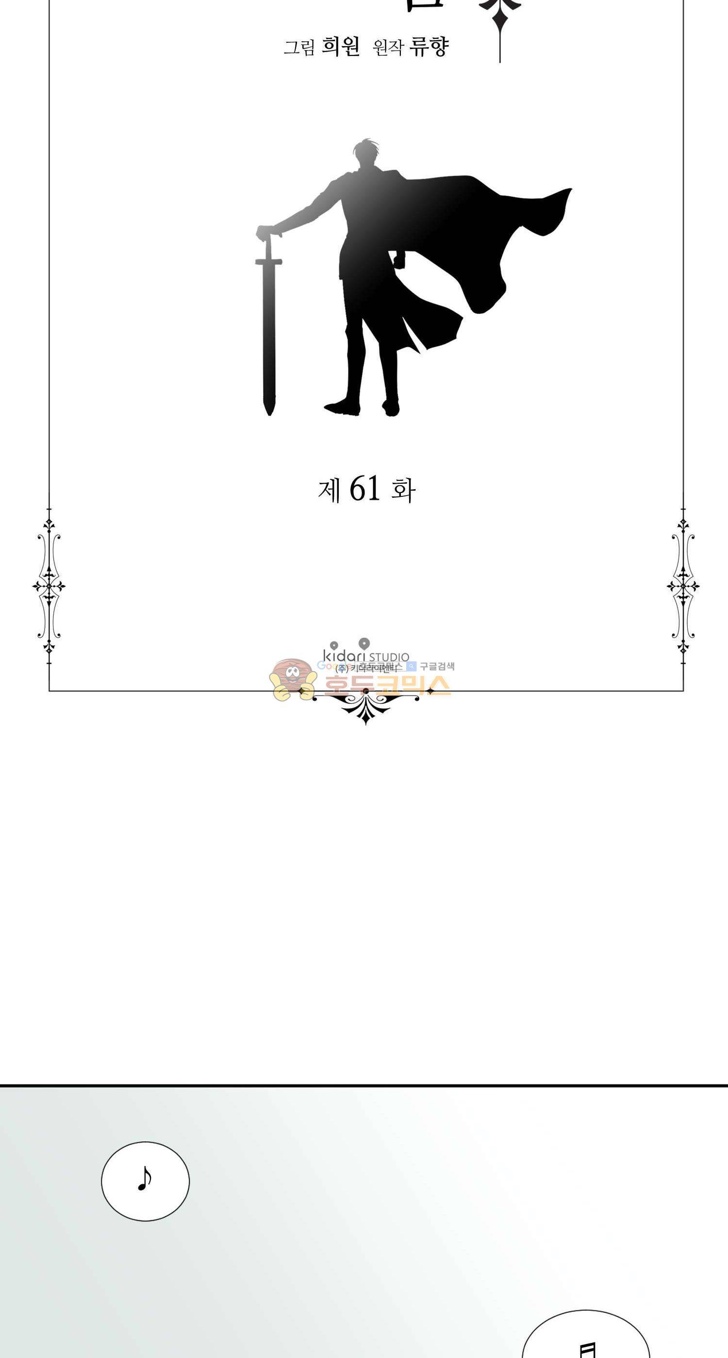 빛과 그림자 61화 2