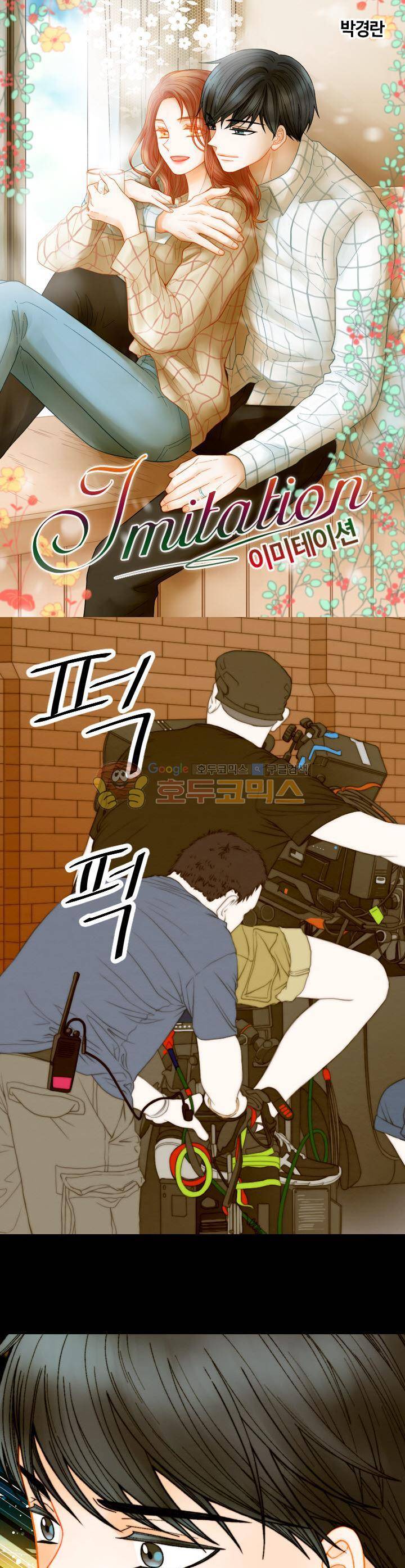 이미테이션 - 외전 27화 1