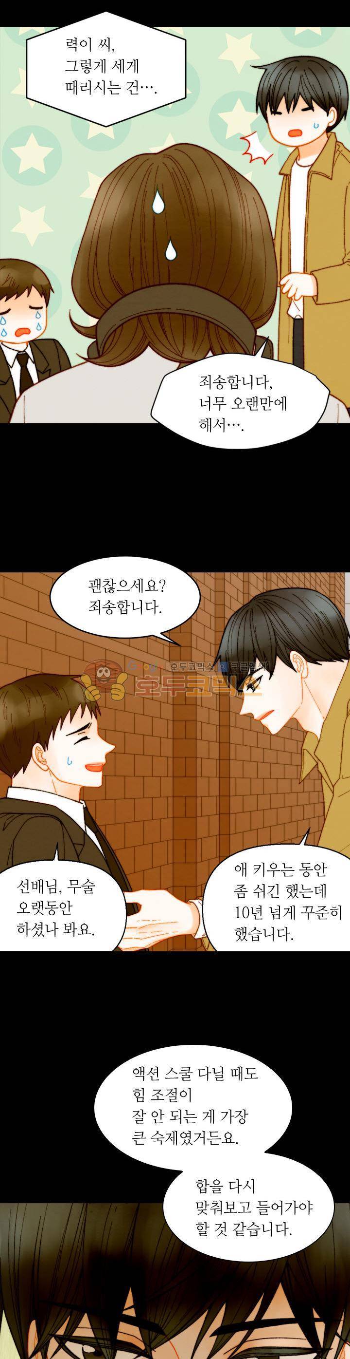 이미테이션 - 외전 27화 3