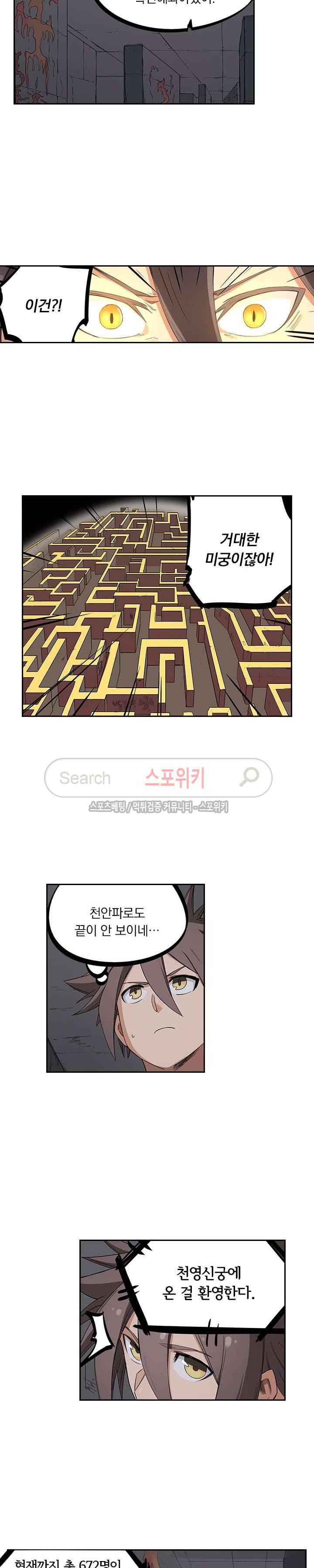 성무신결 209화 2