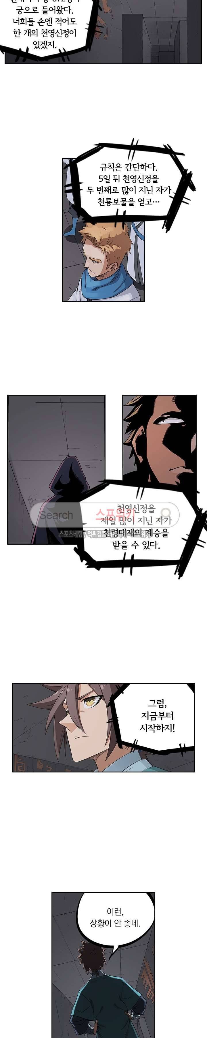 성무신결 209화 3