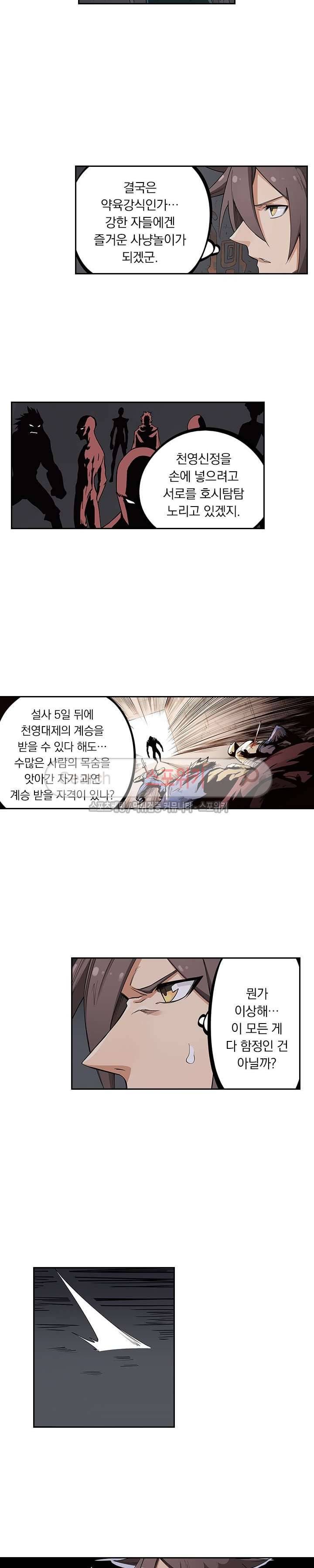 성무신결 209화 4