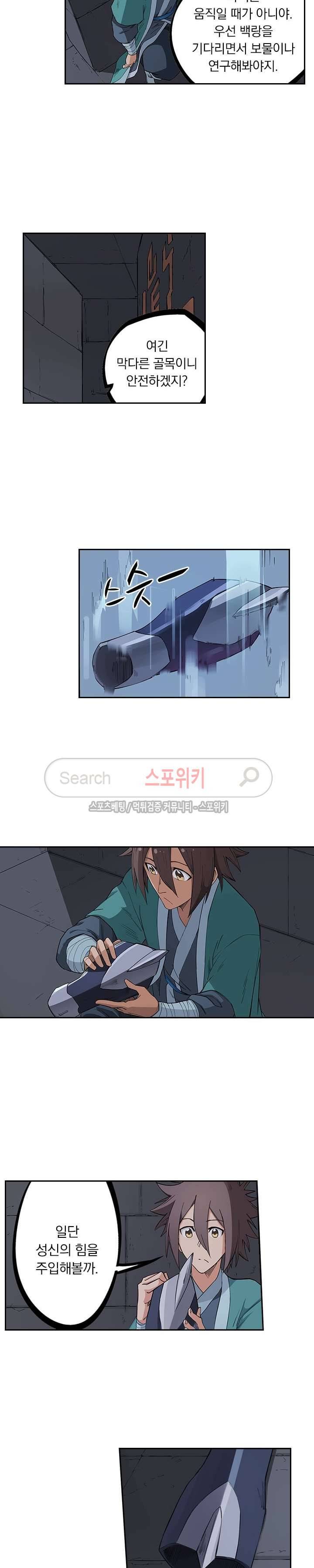성무신결 209화 6