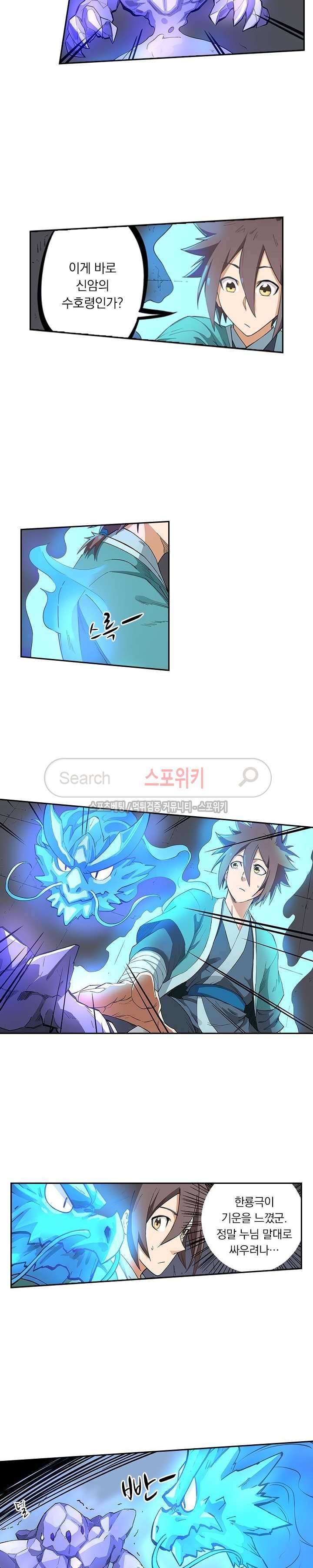 성무신결 209화 8