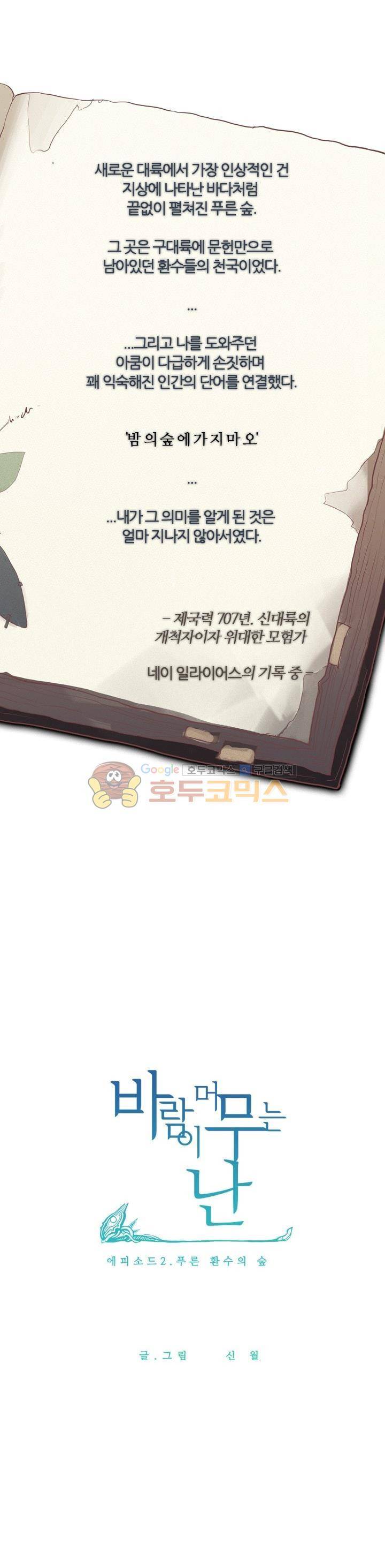 바람이 머무는 난 19화 - 푸른 환수의 숲 (1) 1