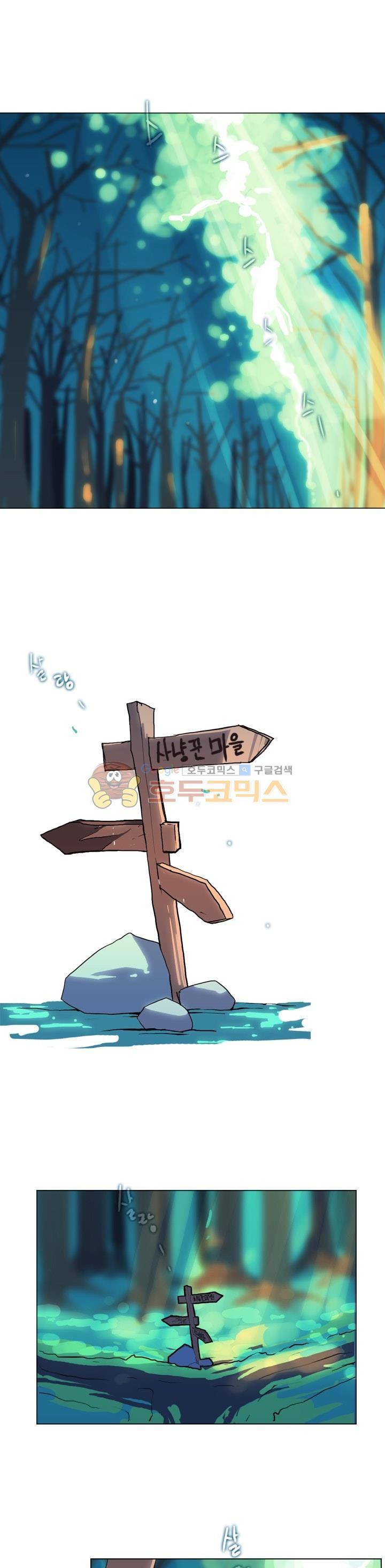 바람이 머무는 난 19화 - 푸른 환수의 숲 (1) 2