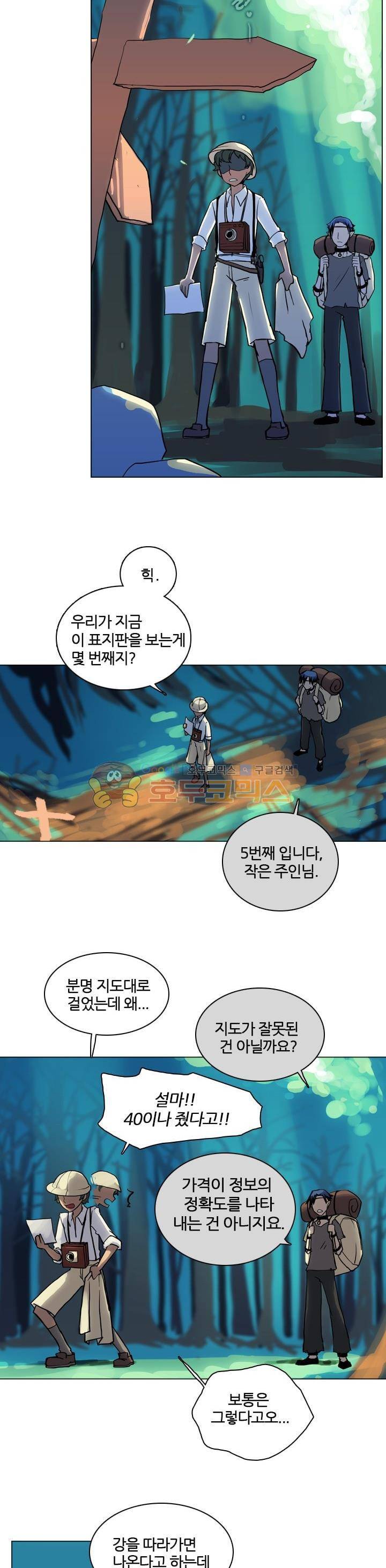 바람이 머무는 난 19화 - 푸른 환수의 숲 (1) 3