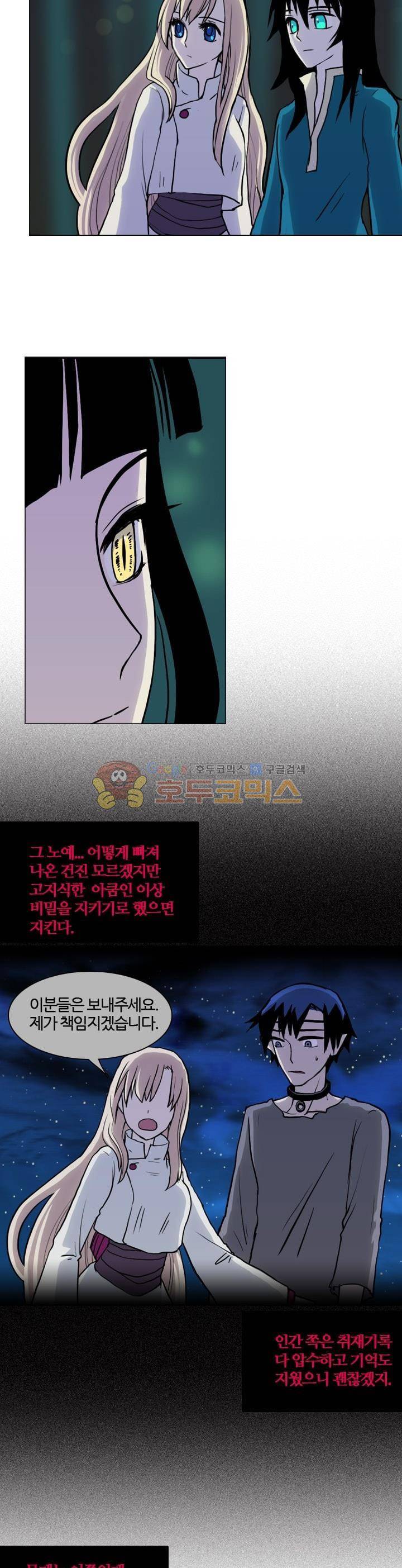 바람이 머무는 난 39화 - 푸른 환수의 숲 (21) 2
