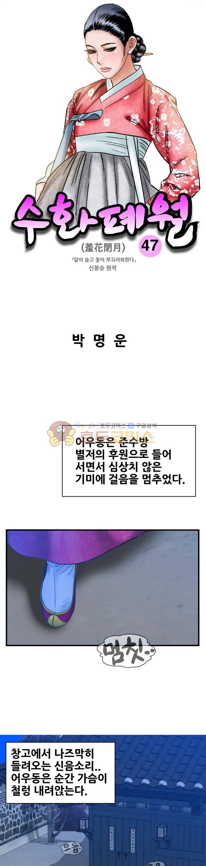수화폐월 47화 1