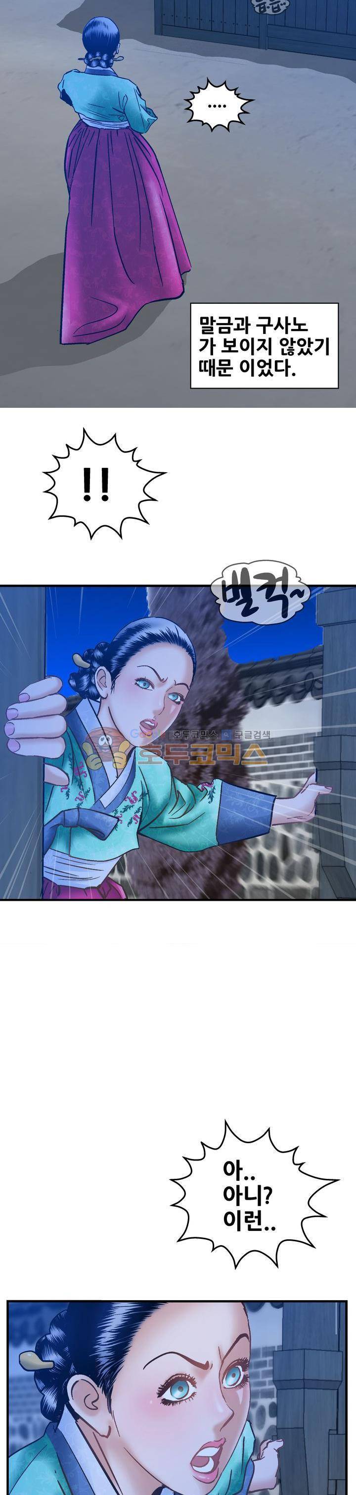 수화폐월 47화 2