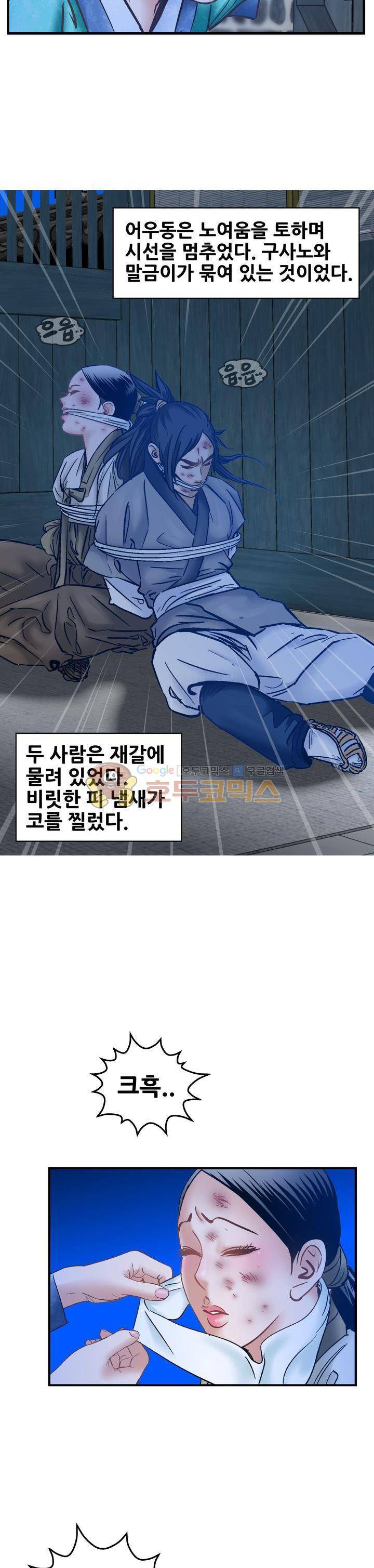 수화폐월 47화 3
