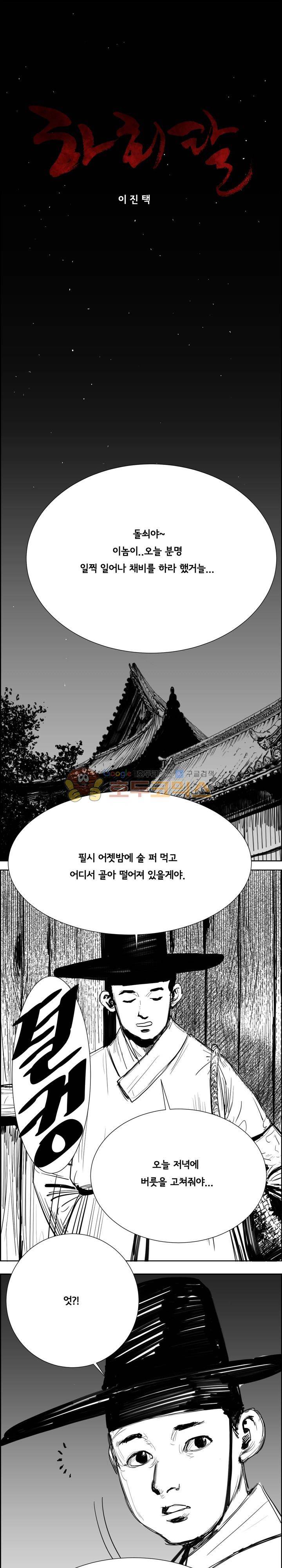 하회탈 49화 1