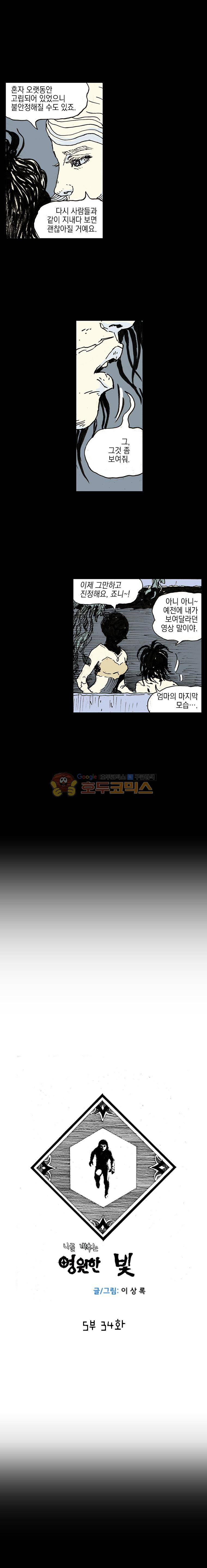 영원한 빛 5부 34화 1