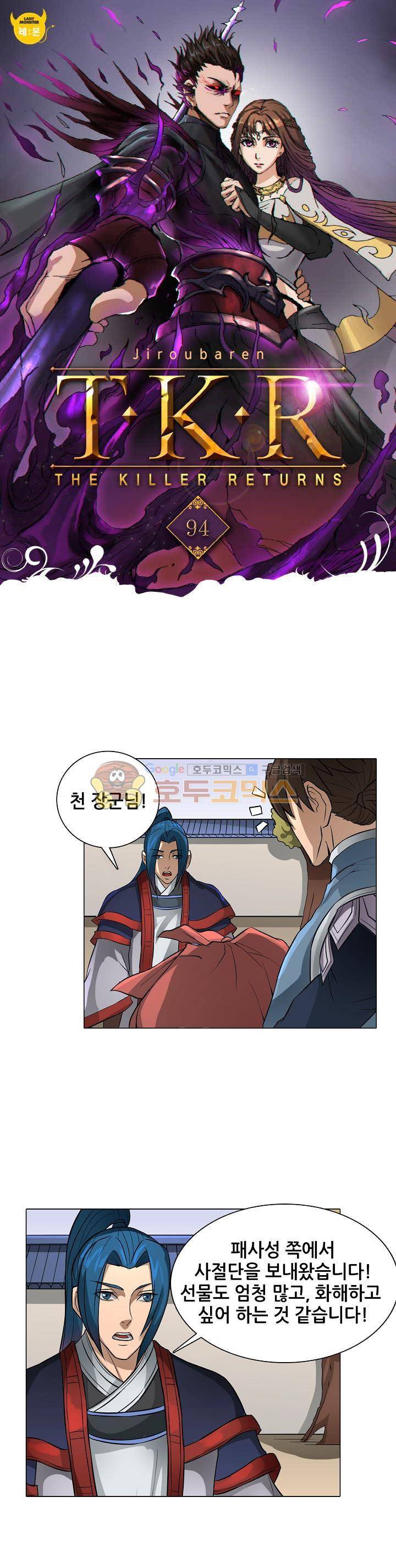 T.K.R (The killer returns) 94화 1