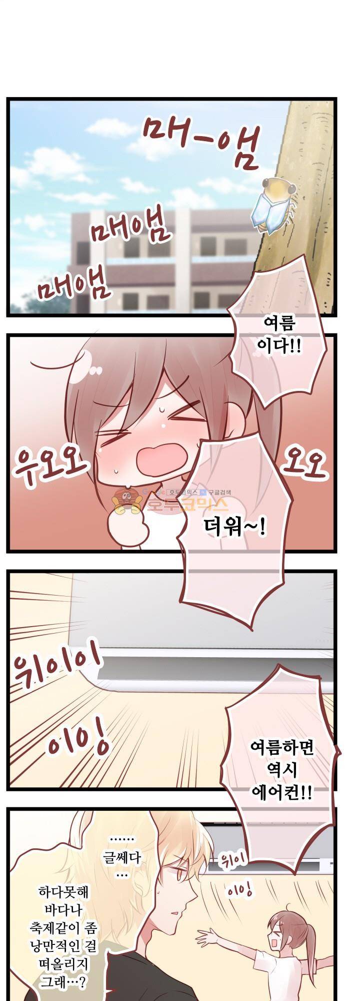 구제불능 OL과 술, 그리고 훈남들147화 - 이제 곧, 키스…! (1) 2