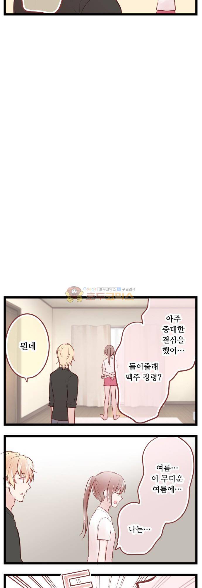 구제불능 OL과 술, 그리고 훈남들147화 - 이제 곧, 키스…! (1) 3