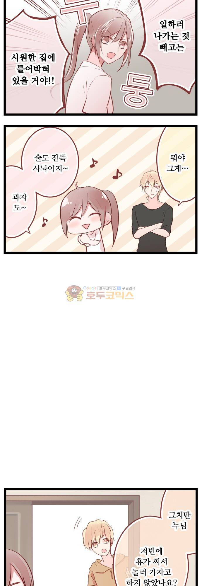 구제불능 OL과 술, 그리고 훈남들147화 - 이제 곧, 키스…! (1) 4