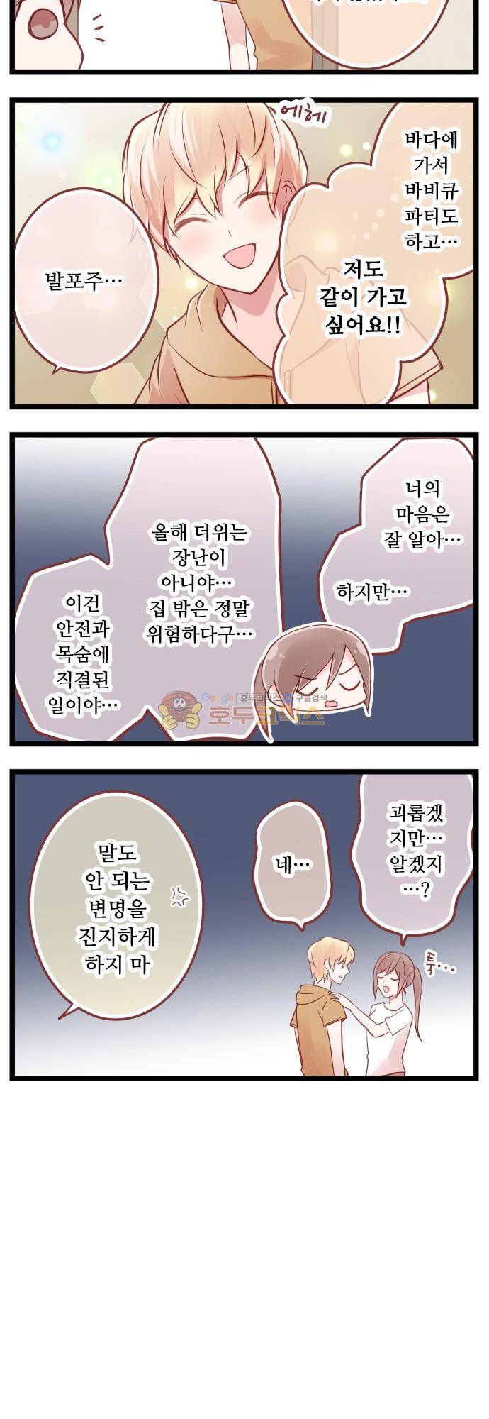 구제불능 OL과 술, 그리고 훈남들147화 - 이제 곧, 키스…! (1) 5