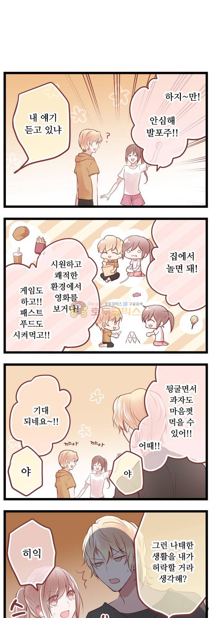 구제불능 OL과 술, 그리고 훈남들147화 - 이제 곧, 키스…! (1) 6