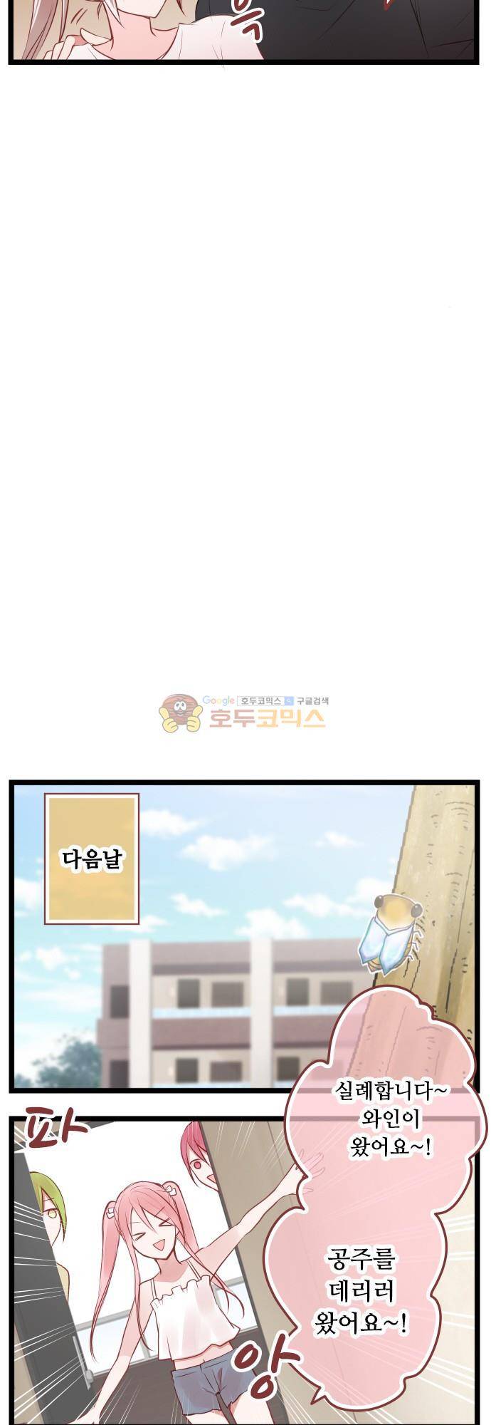 구제불능 OL과 술, 그리고 훈남들147화 - 이제 곧, 키스…! (1) 7