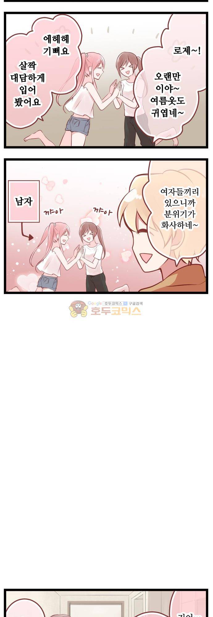 구제불능 OL과 술, 그리고 훈남들147화 - 이제 곧, 키스…! (1) 8