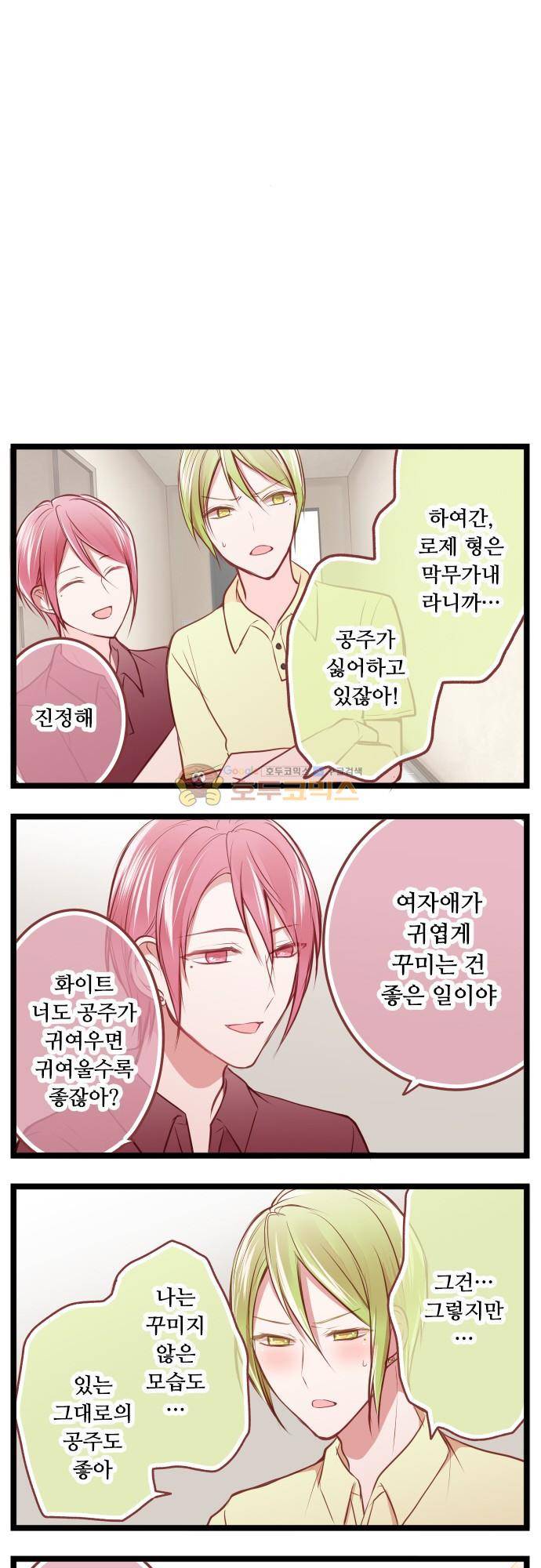 구제불능 OL과 술, 그리고 훈남들147화 - 이제 곧, 키스…! (1) 10
