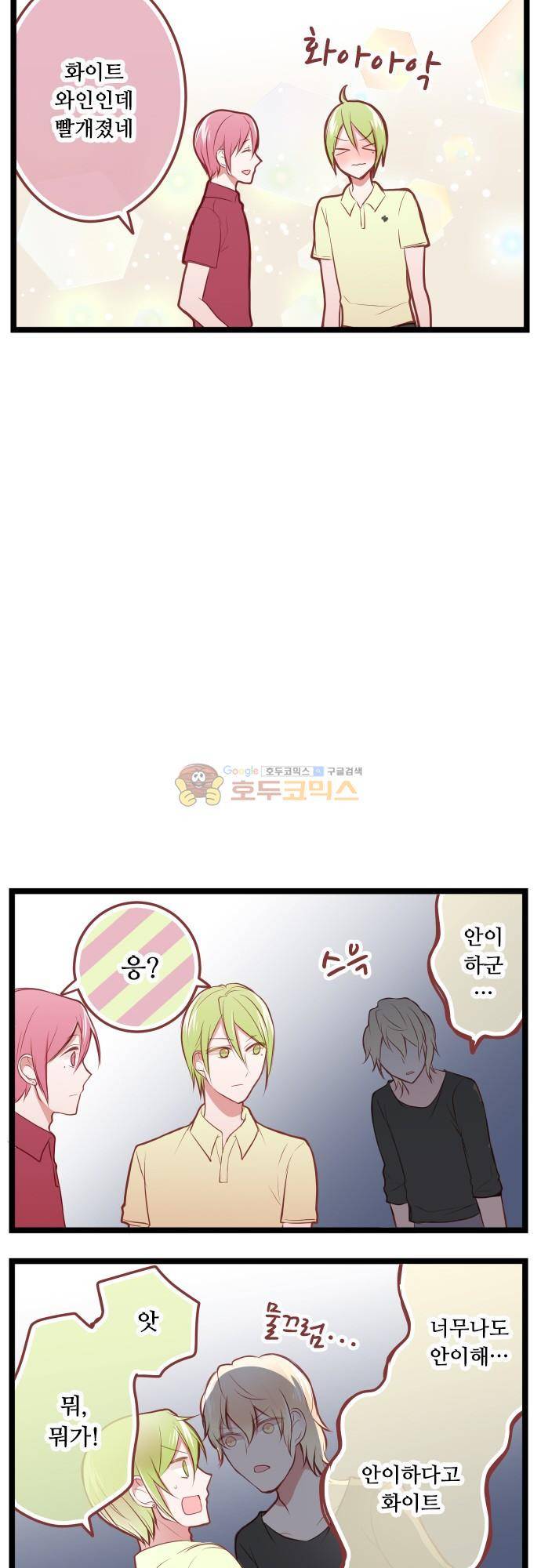 구제불능 OL과 술, 그리고 훈남들147화 - 이제 곧, 키스…! (1) 11