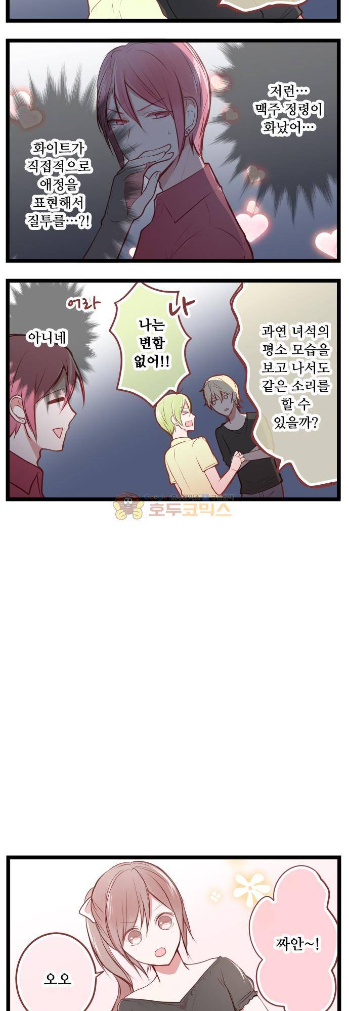 구제불능 OL과 술, 그리고 훈남들147화 - 이제 곧, 키스…! (1) 12