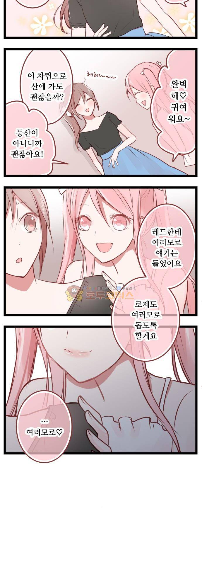 구제불능 OL과 술, 그리고 훈남들147화 - 이제 곧, 키스…! (1) 13