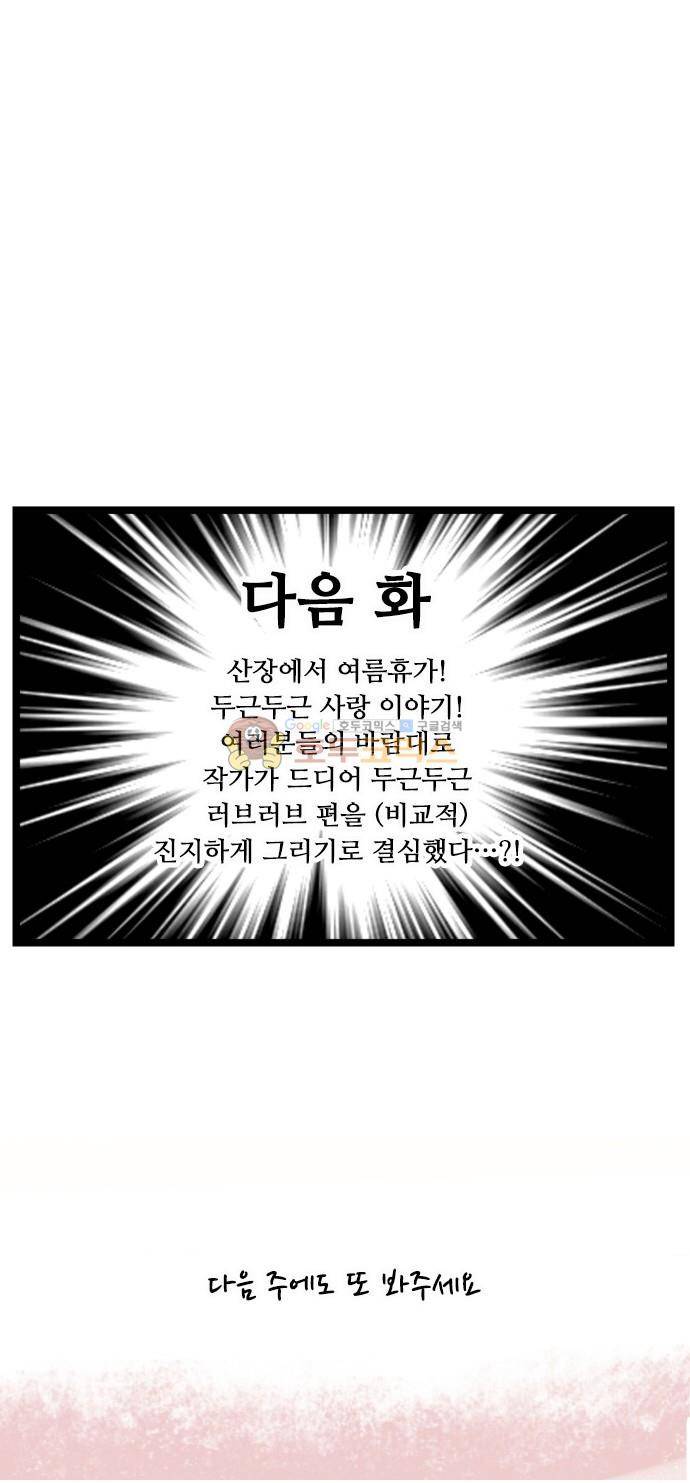 구제불능 OL과 술, 그리고 훈남들147화 - 이제 곧, 키스…! (1) 14