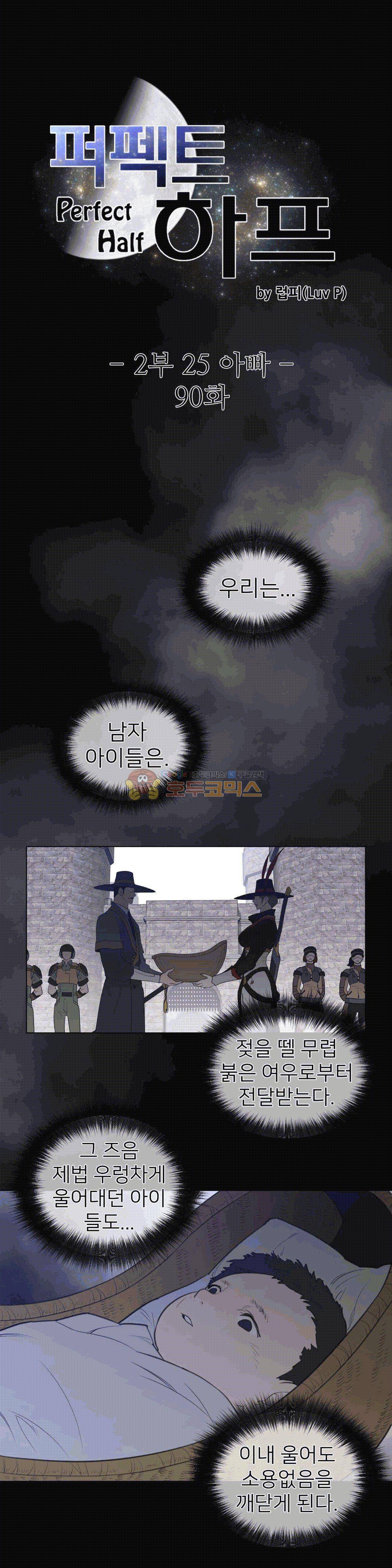 퍼펙트 하프 90 2부 25화 - 아빠 5