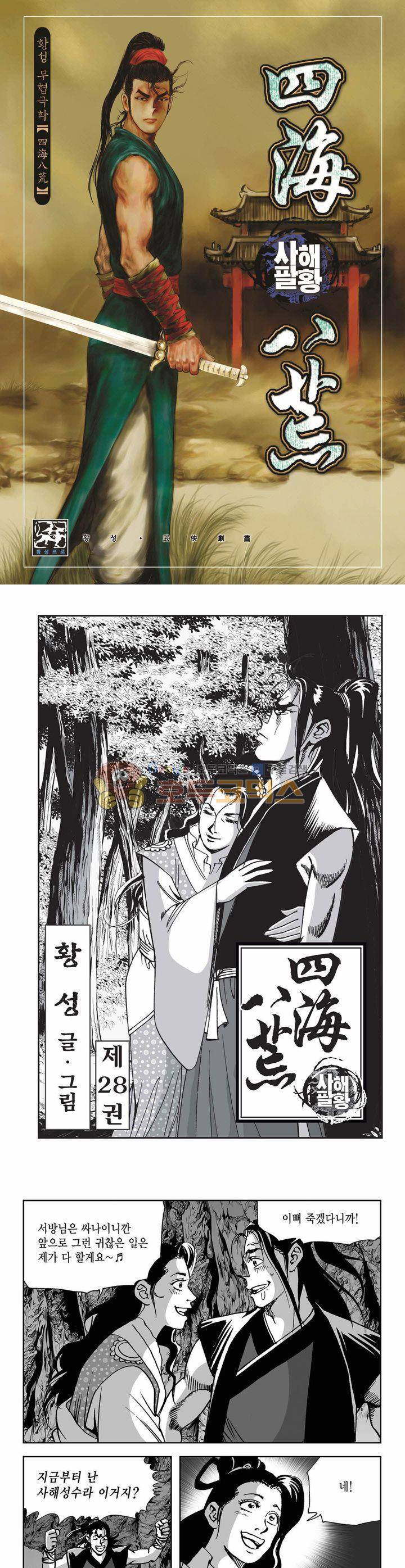 사해팔황 28권 1