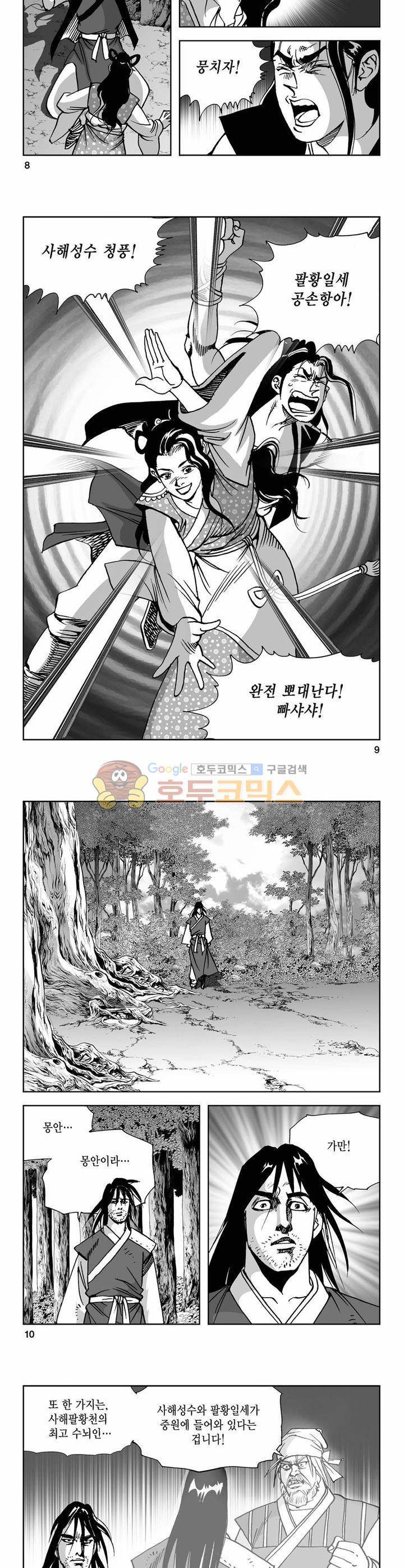 사해팔황 28권 2