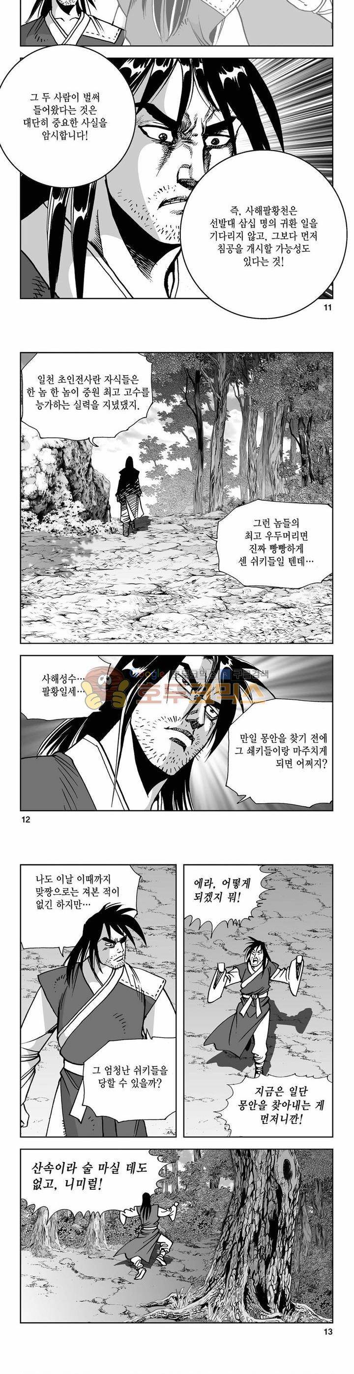 사해팔황 28권 3