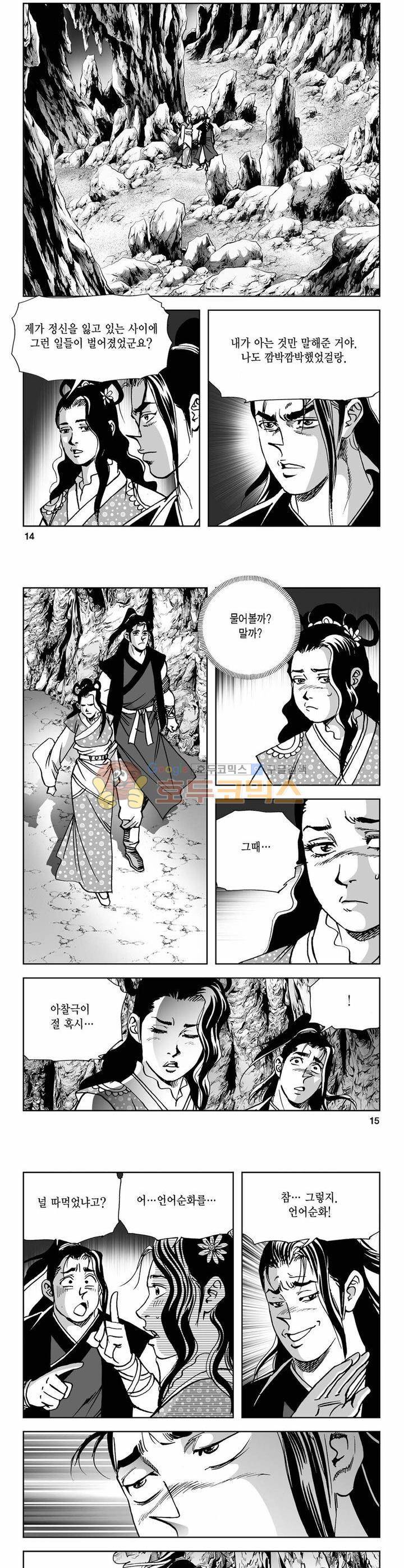 사해팔황 28권 4
