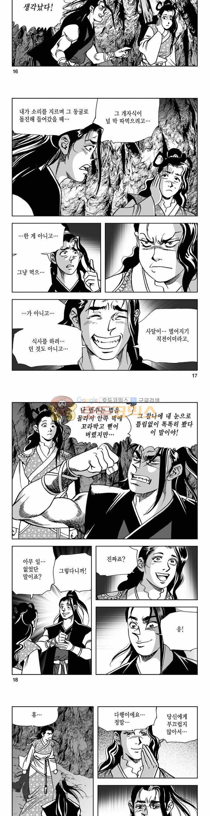 사해팔황 28권 5