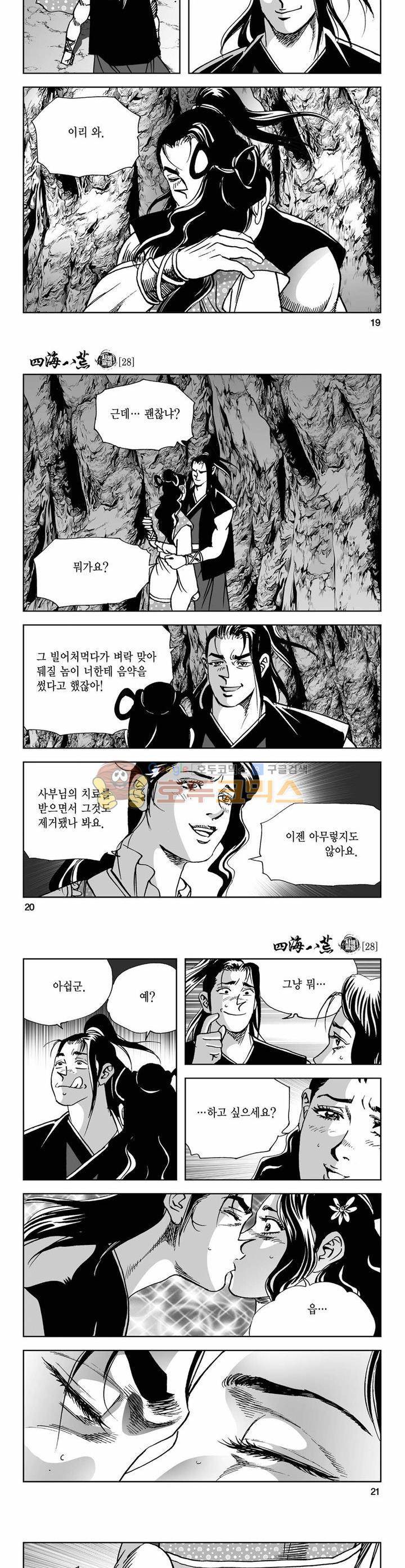 사해팔황 28권 6